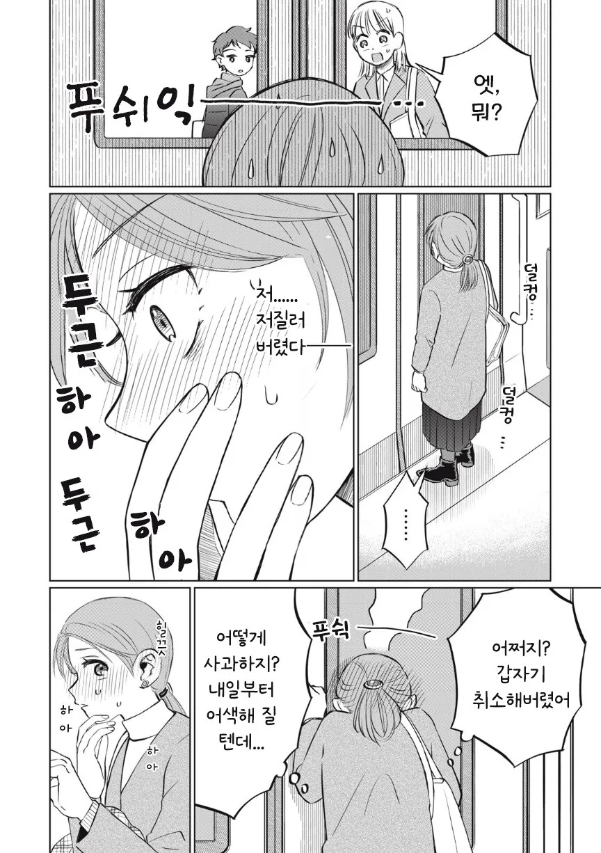 또 아이스크림 먹고 싶다.manhwa - 이미지 17