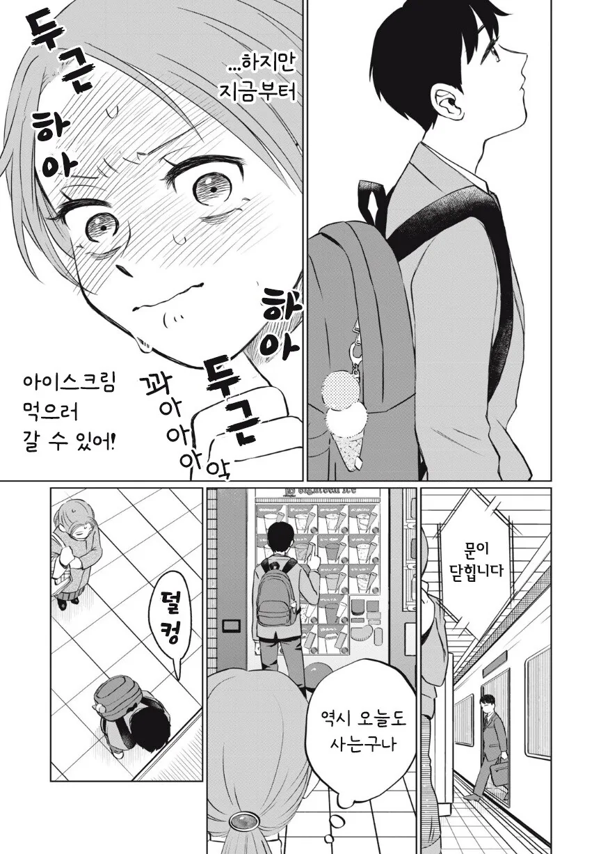 또 아이스크림 먹고 싶다.manhwa - 이미지 18