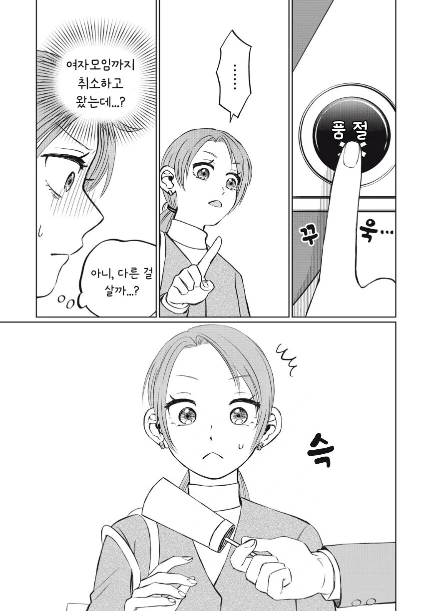 또 아이스크림 먹고 싶다.manhwa - 이미지 20