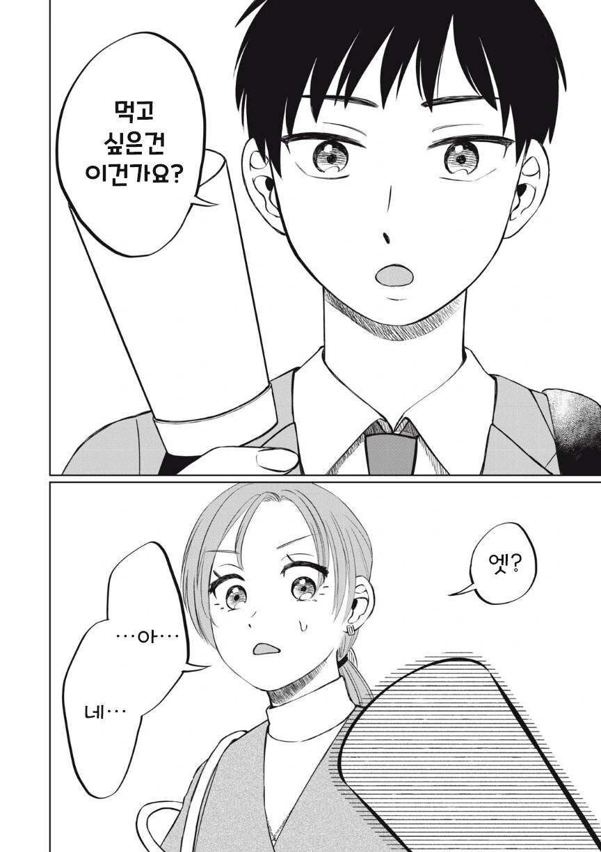 또 아이스크림 먹고 싶다.manhwa - 이미지 21