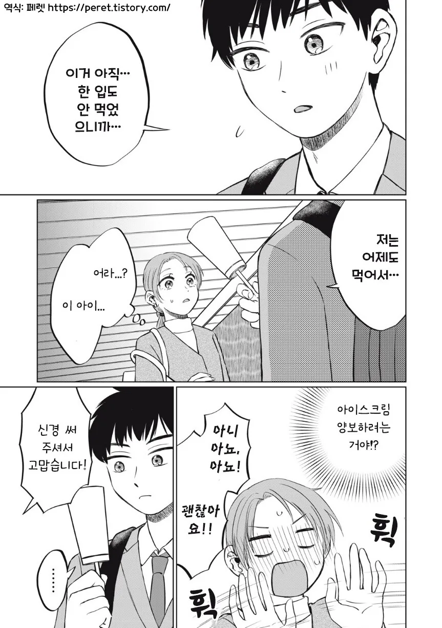또 아이스크림 먹고 싶다.manhwa - 이미지 22