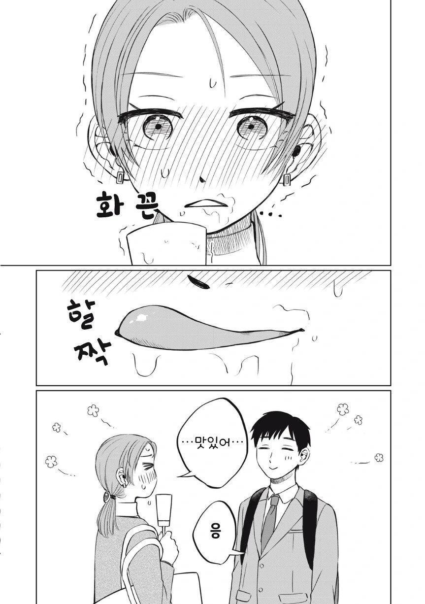 또 아이스크림 먹고 싶다.manhwa - 이미지 24
