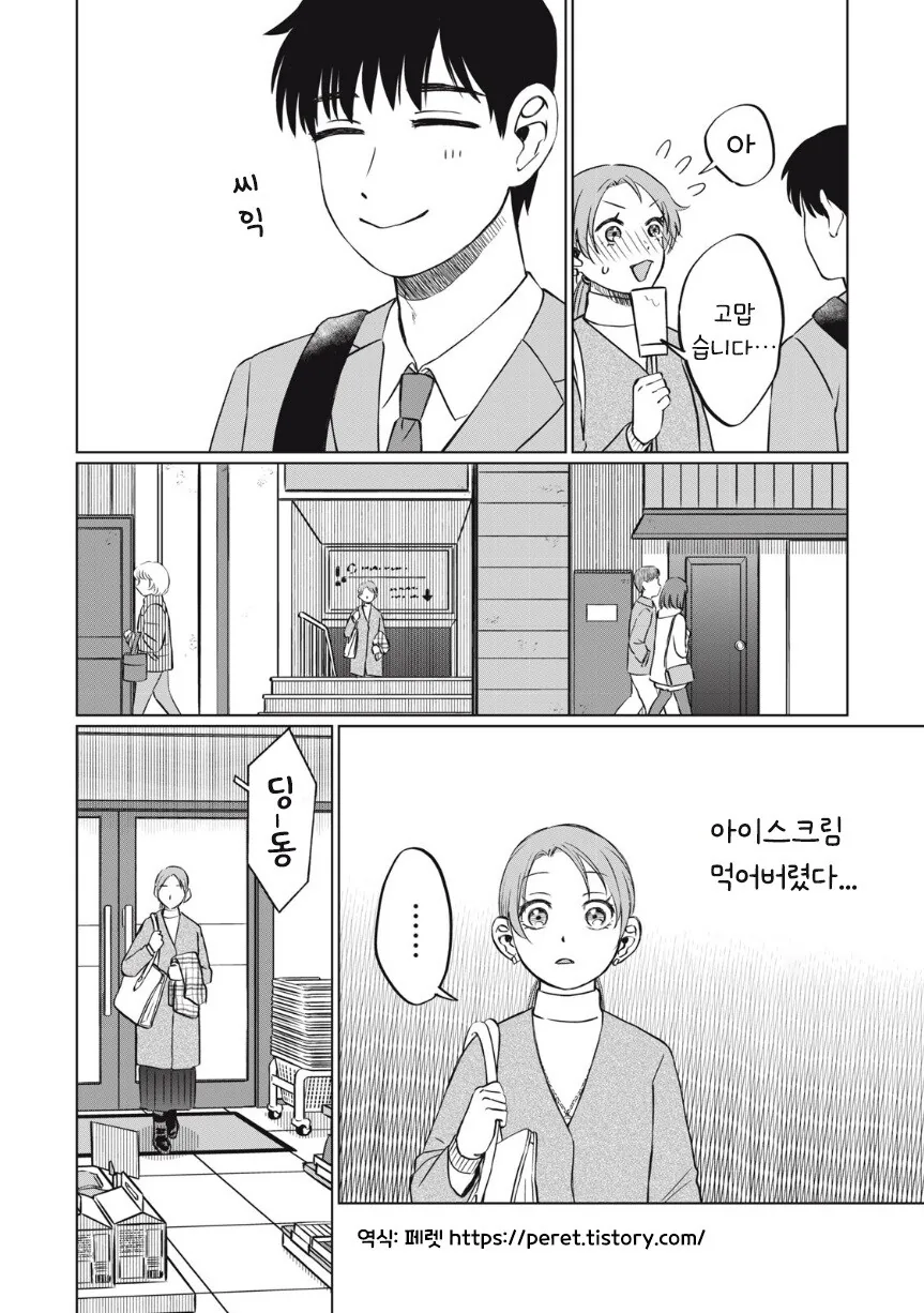 또 아이스크림 먹고 싶다.manhwa - 이미지 25