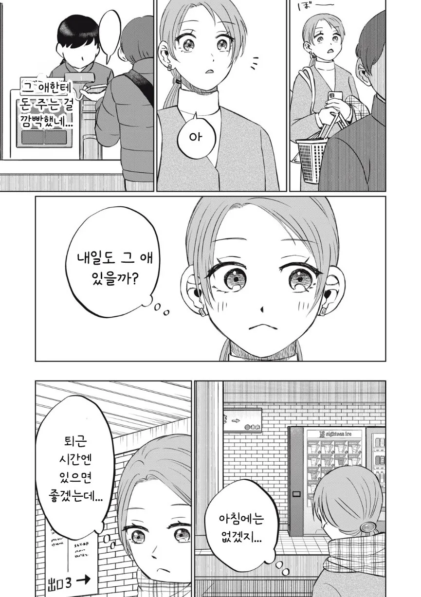 또 아이스크림 먹고 싶다.manhwa - 이미지 26
