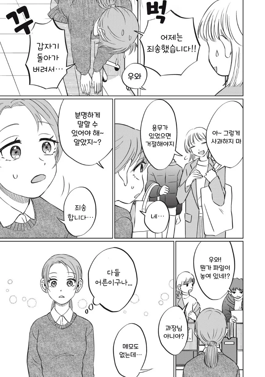 또 아이스크림 먹고 싶다.manhwa - 이미지 28