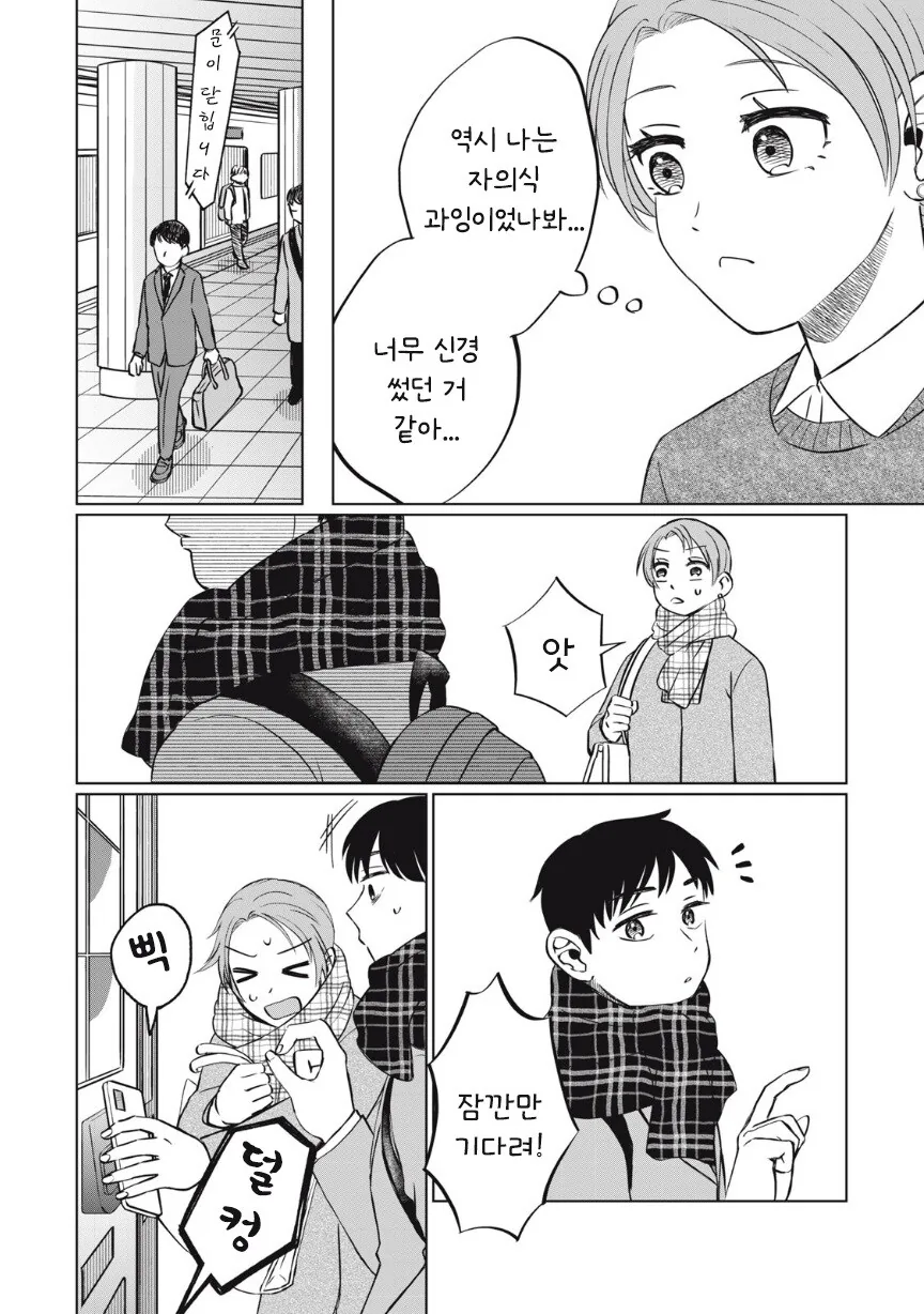 또 아이스크림 먹고 싶다.manhwa - 이미지 29