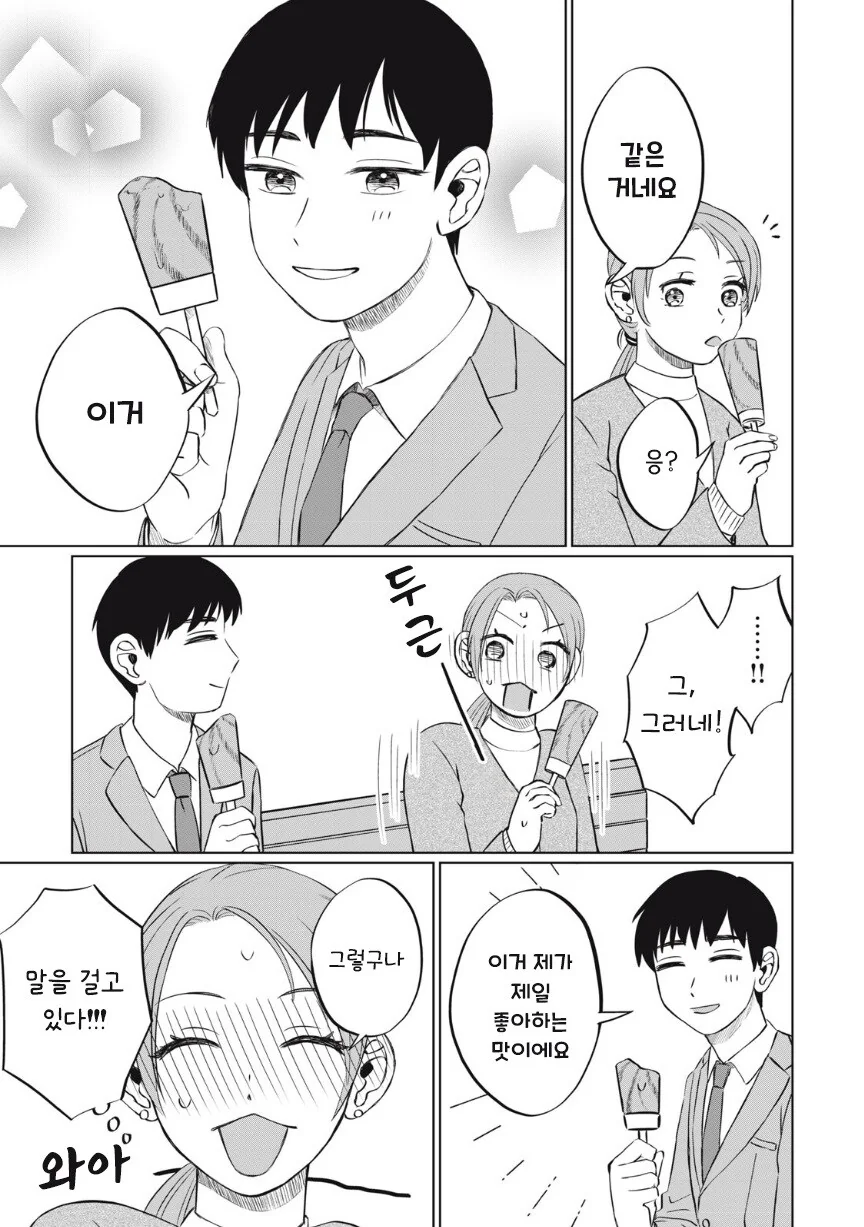 또 아이스크림 먹고 싶다.manhwa - 이미지 34