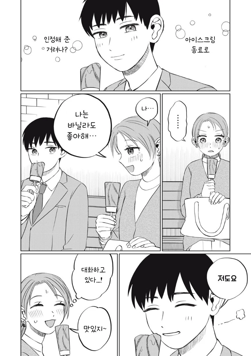 또 아이스크림 먹고 싶다.manhwa - 이미지 35