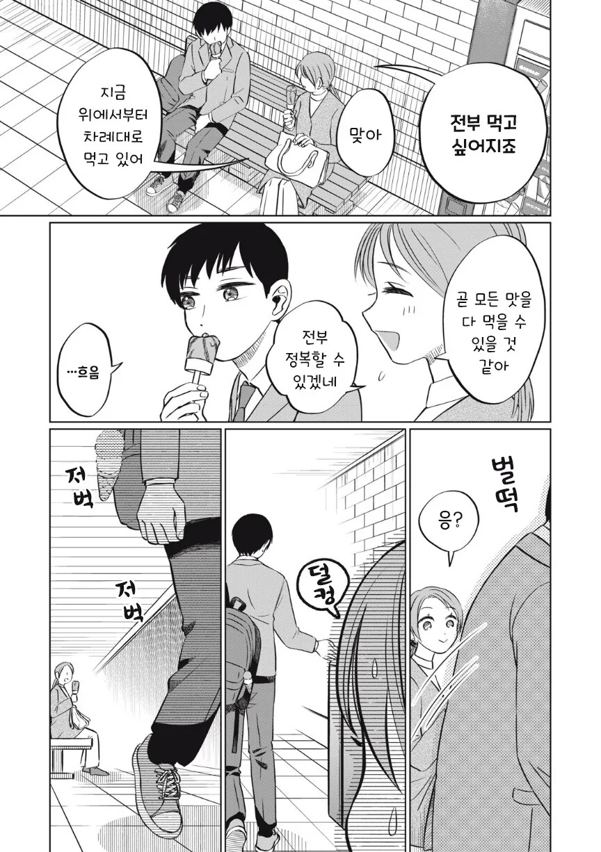 또 아이스크림 먹고 싶다.manhwa - 이미지 36