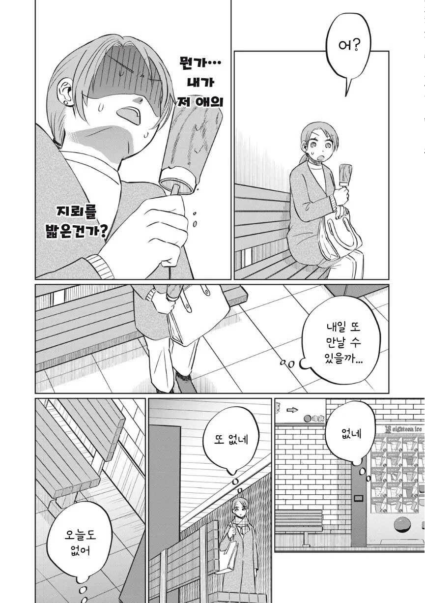 또 아이스크림 먹고 싶다.manhwa - 이미지 37