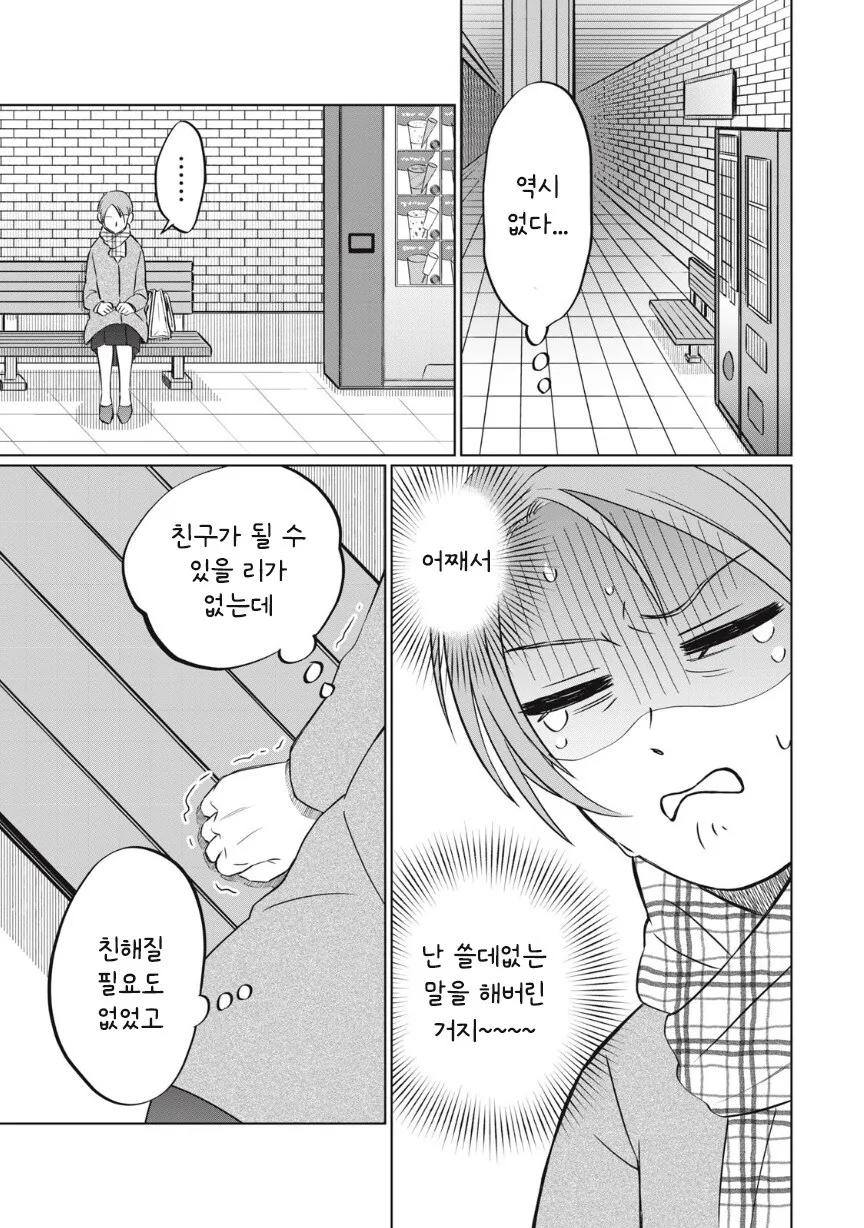 또 아이스크림 먹고 싶다.manhwa - 이미지 38