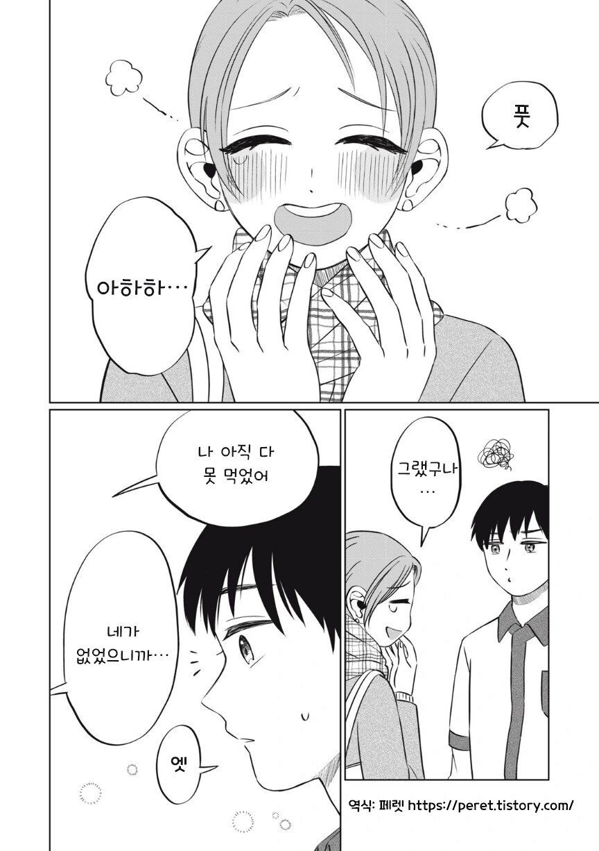 또 아이스크림 먹고 싶다.manhwa - 이미지 43