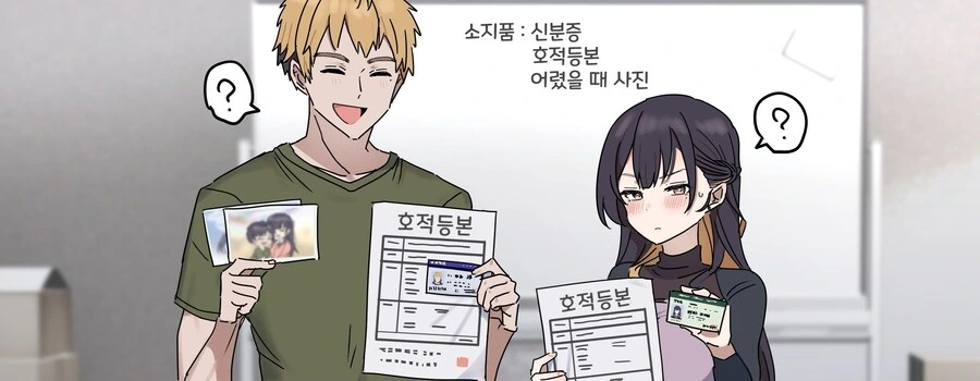 수상한 아르바이트에 응모한 남매.manhwa