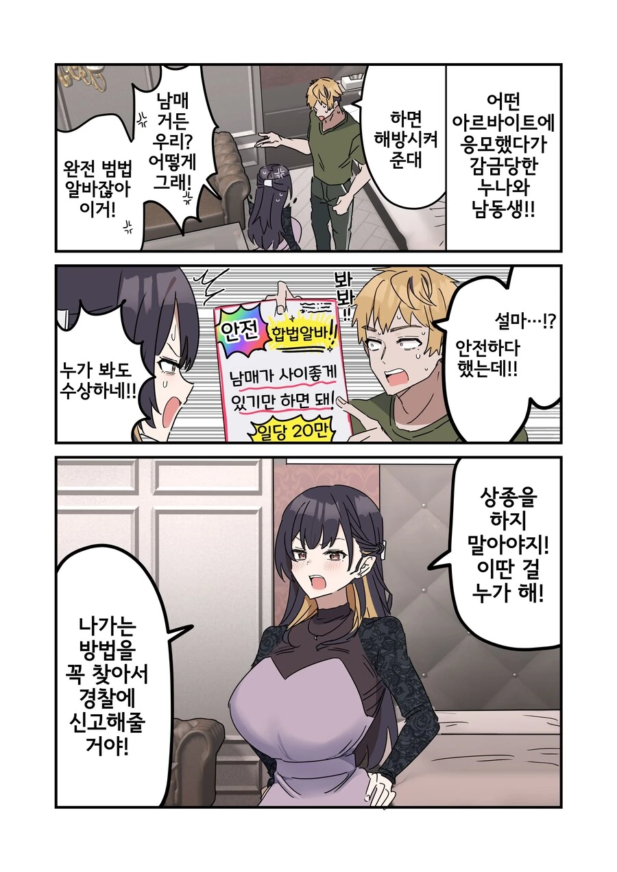 수상한 아르바이트에 응모한 남매.manhwa - 이미지 2