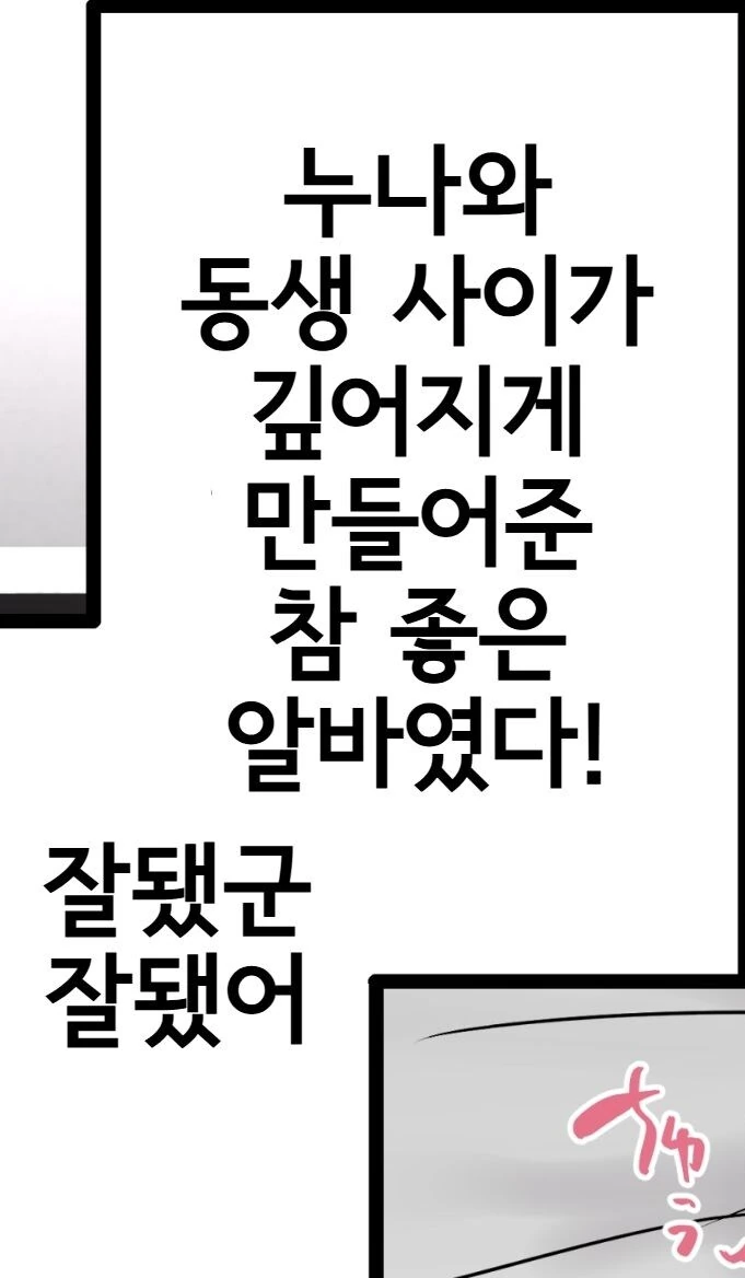 수상한 아르바이트에 응모한 남매.manhwa - 이미지 3
