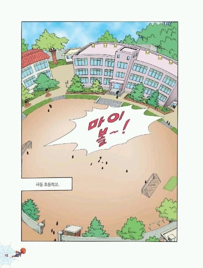 X세대식 왕따 manhwa