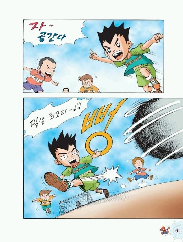 X세대식 왕따 manhwa - 이미지 2