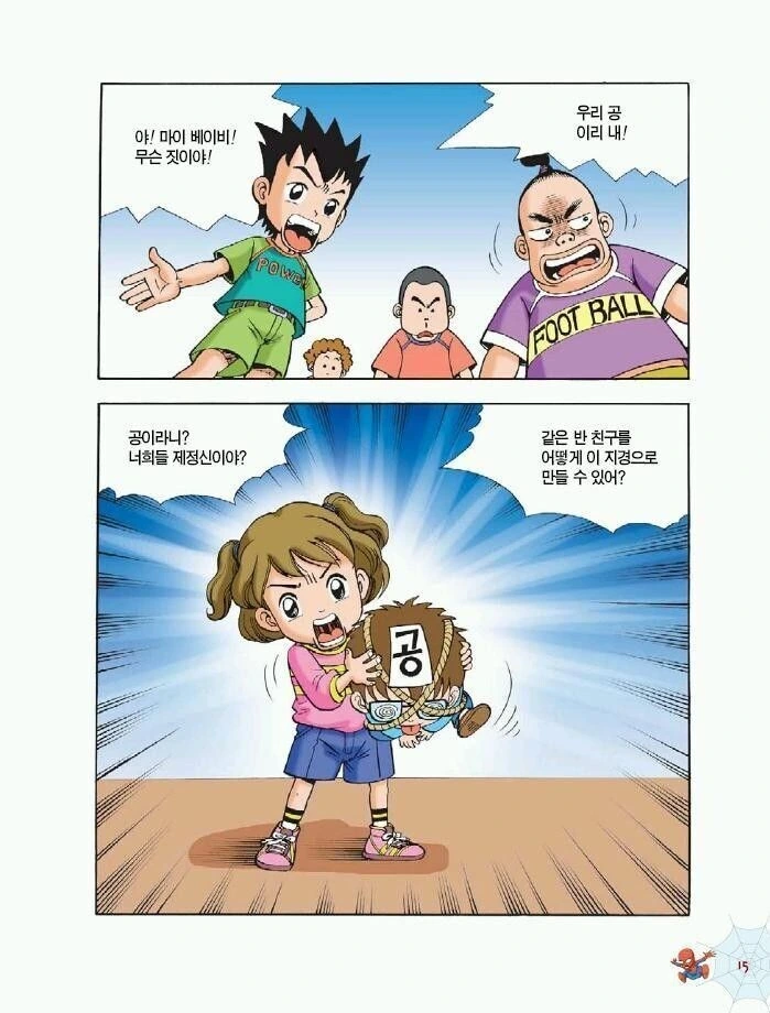 X세대식 왕따 manhwa - 이미지 4