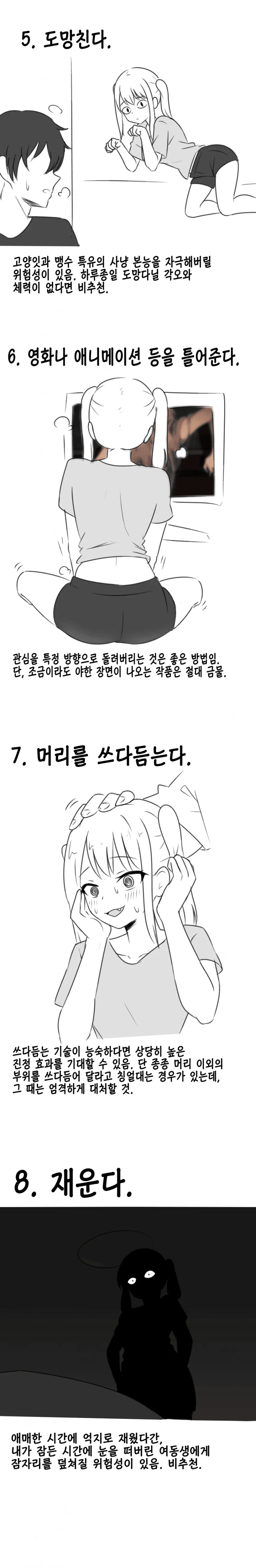 키우는 고양이 ㅂㅈ기 대처법 만화.manhwa - 이미지 2