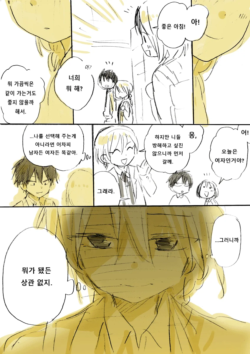 소꿉친구 성별이 계속 바뀌는 만화.manwha - 이미지 5