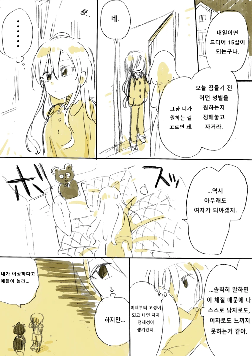 소꿉친구 성별이 계속 바뀌는 만화.manwha - 이미지 6