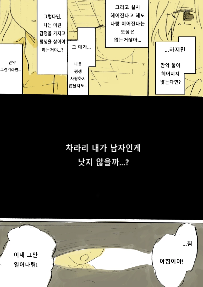 소꿉친구 성별이 계속 바뀌는 만화.manwha - 이미지 8