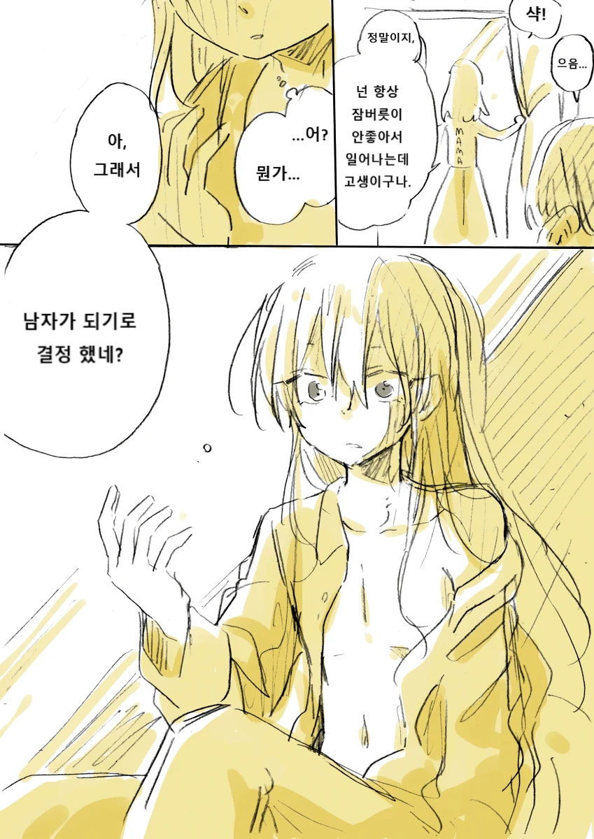 소꿉친구 성별이 계속 바뀌는 만화.manwha - 이미지 9