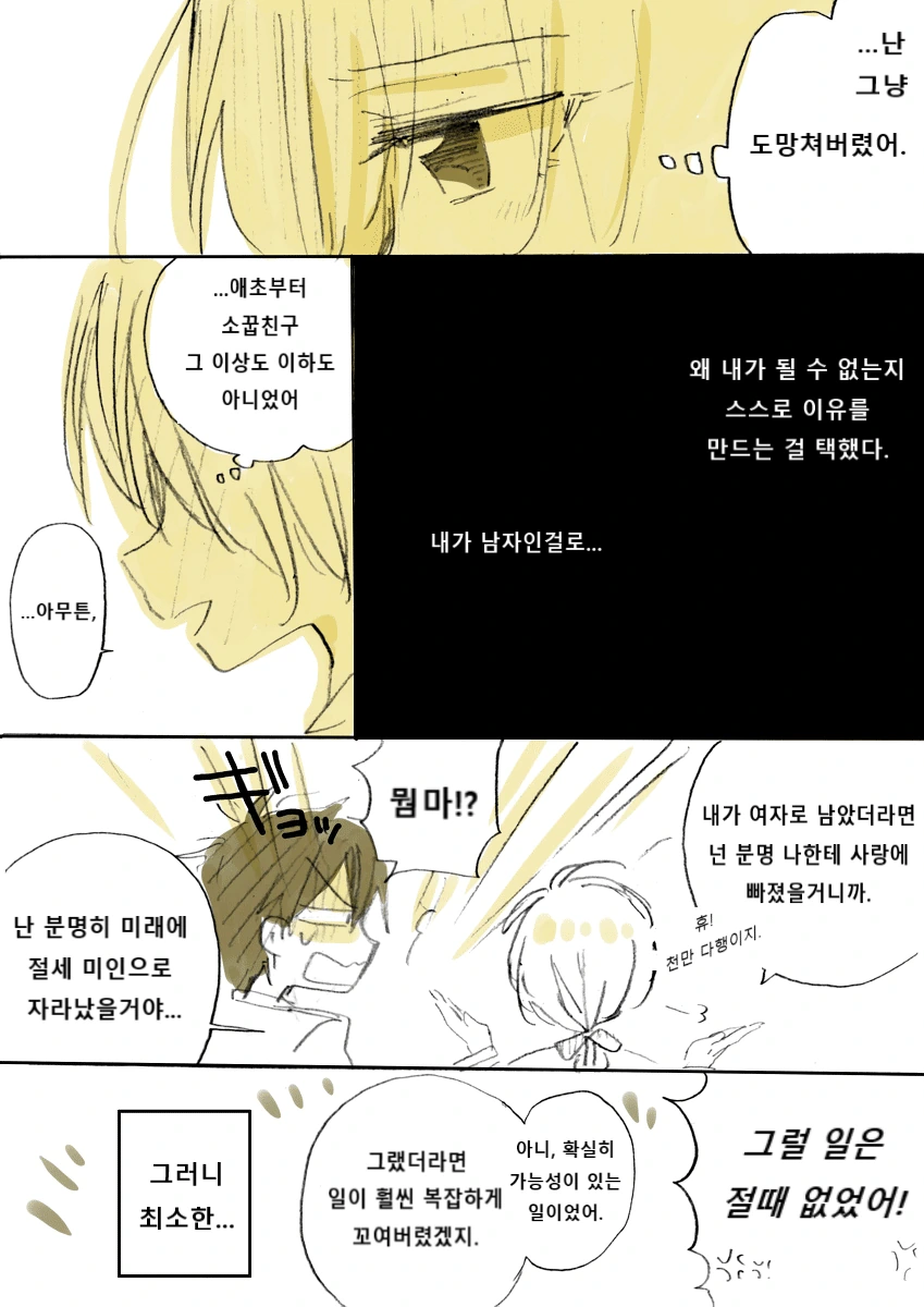 소꿉친구 성별이 계속 바뀌는 만화.manwha - 이미지 12