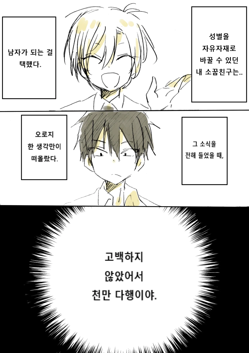 소꿉친구 성별이 계속 바뀌는 만화.manwha - 이미지 14