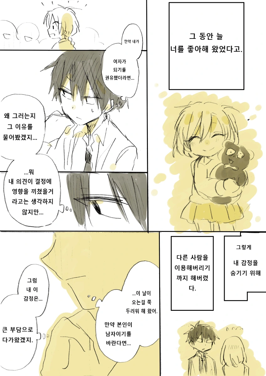 소꿉친구 성별이 계속 바뀌는 만화.manwha - 이미지 15