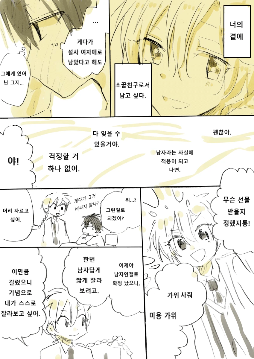 소꿉친구 성별이 계속 바뀌는 만화.manwha - 이미지 16