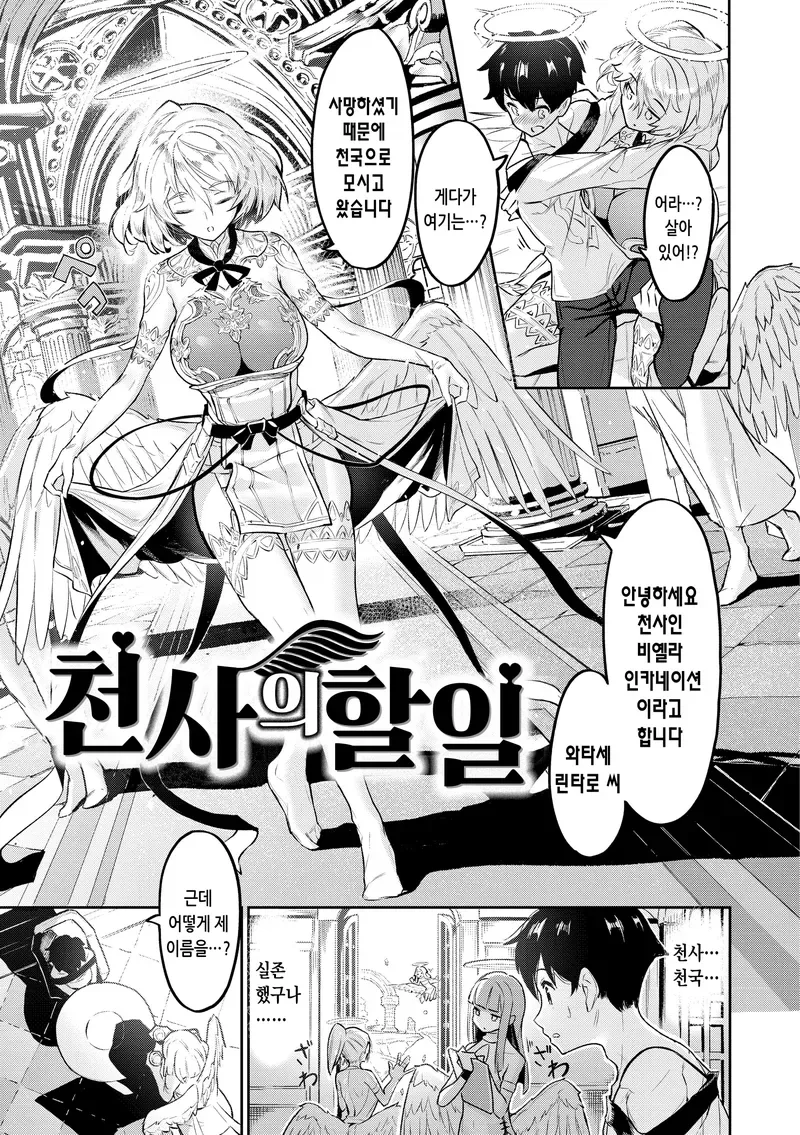 여친에게 차이니 천사가 마중 나온 만화.man - 이미지 3