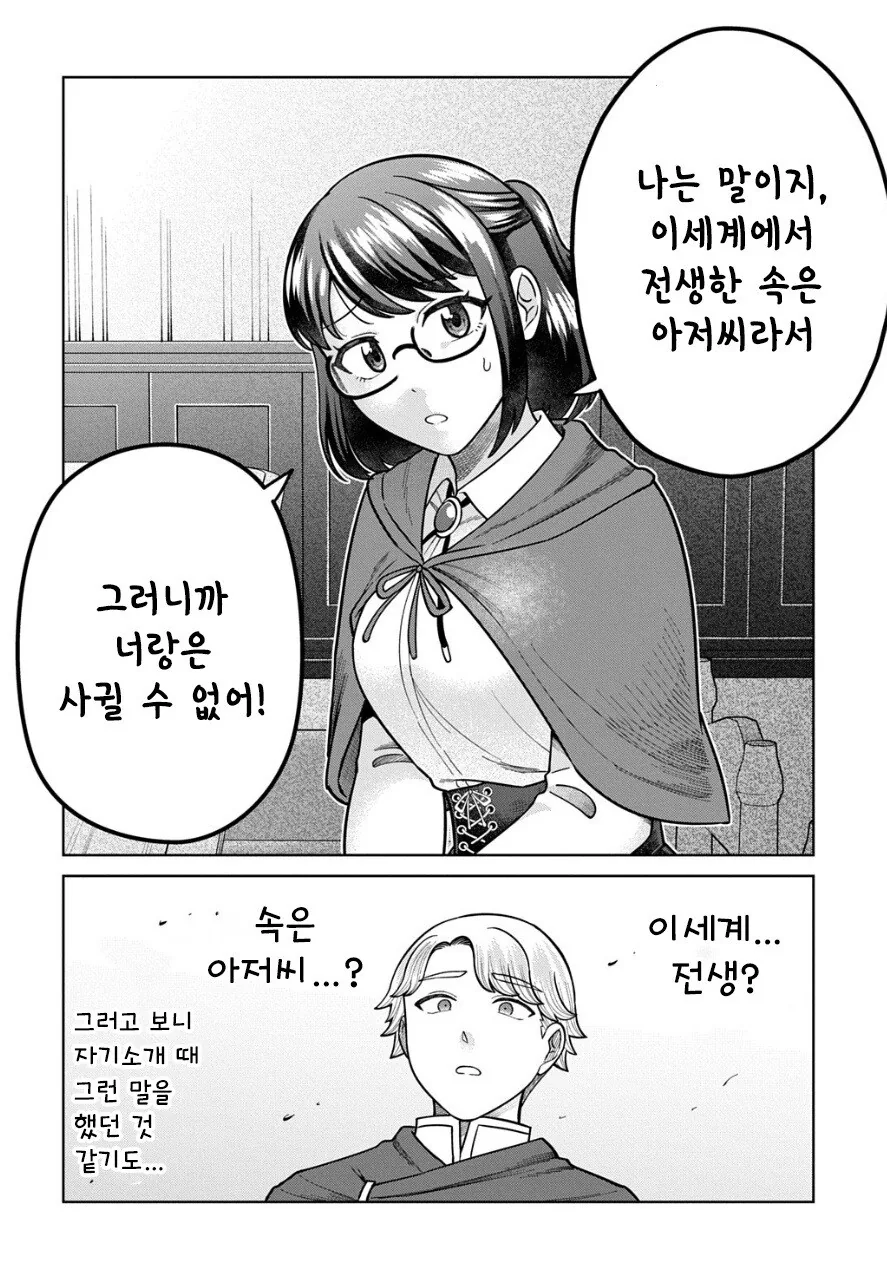 아저씨의 이세계전생 만화 .manhwa - 이미지 2