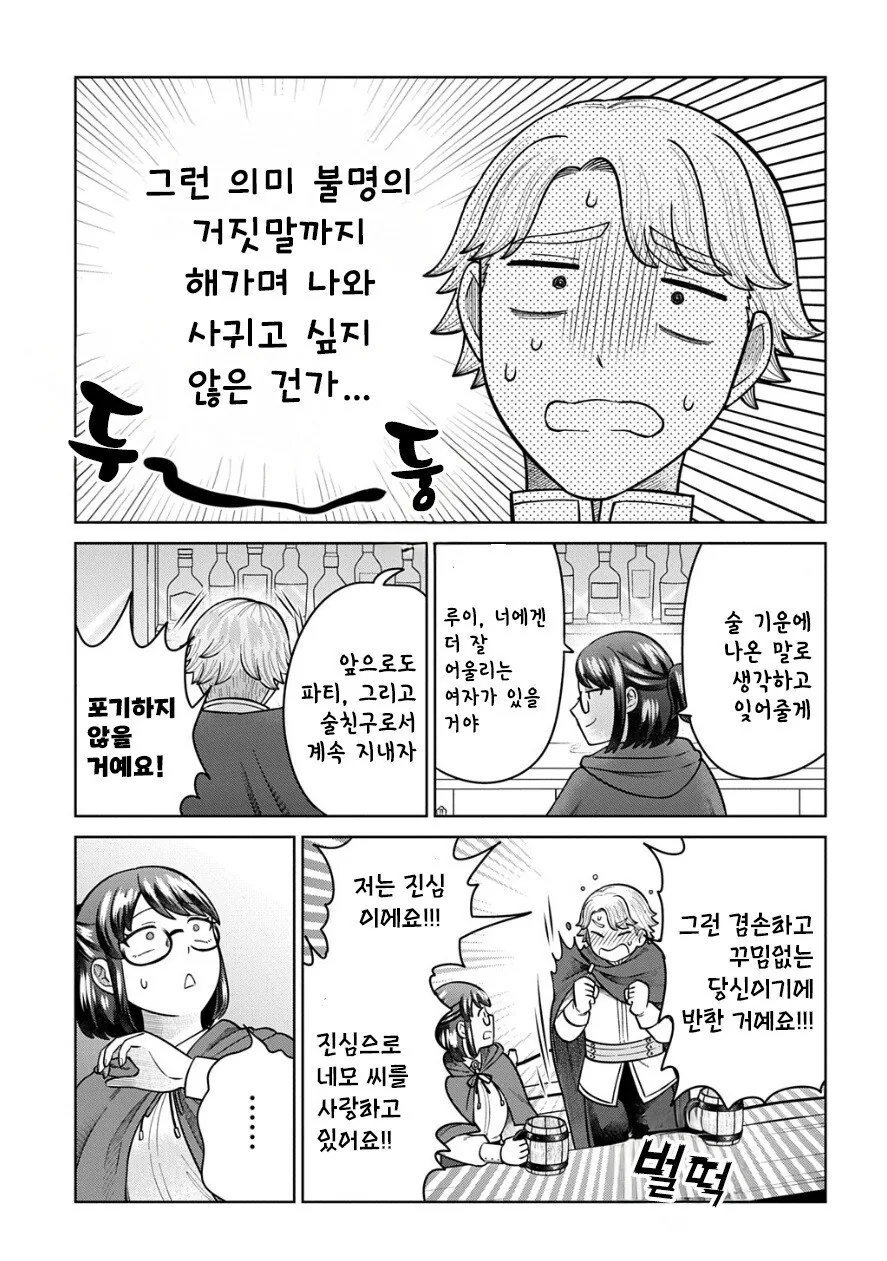 아저씨의 이세계전생 만화 .manhwa - 이미지 3