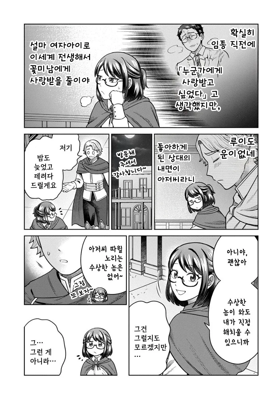 아저씨의 이세계전생 만화 .manhwa - 이미지 5