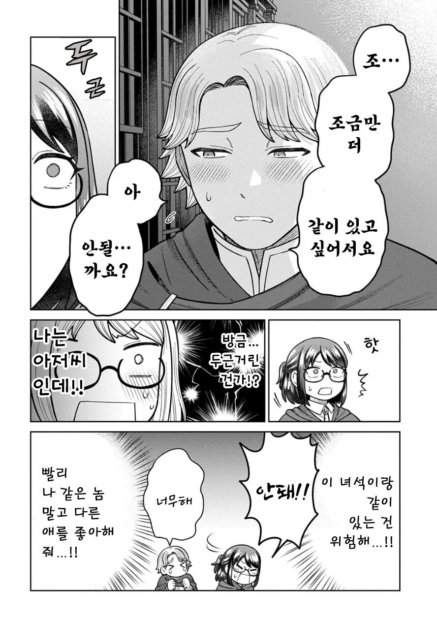 아저씨의 이세계전생 만화 .manhwa - 이미지 6