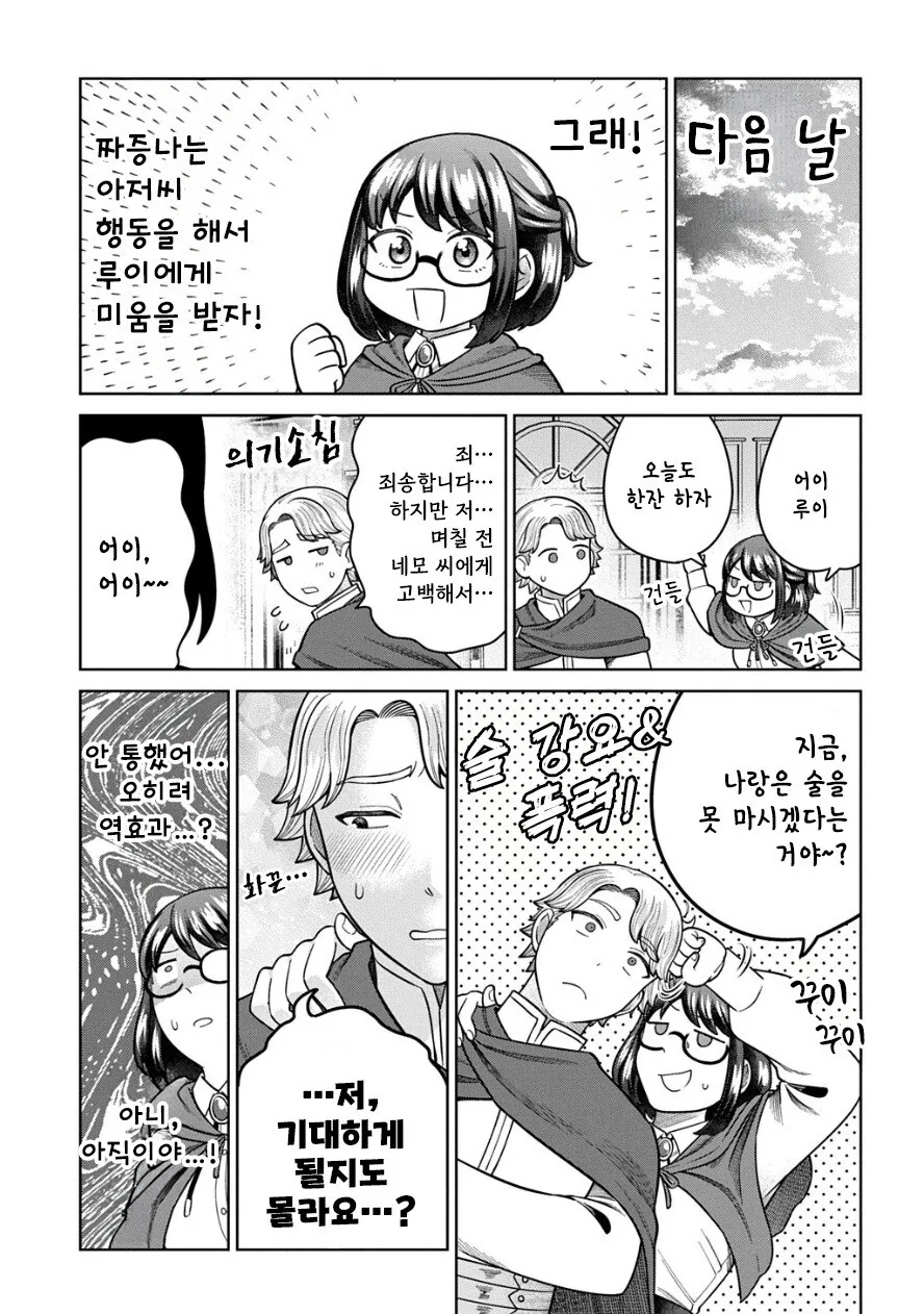 아저씨의 이세계전생 만화 .manhwa - 이미지 7