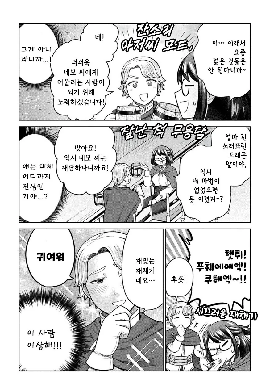 아저씨의 이세계전생 만화 .manhwa - 이미지 8