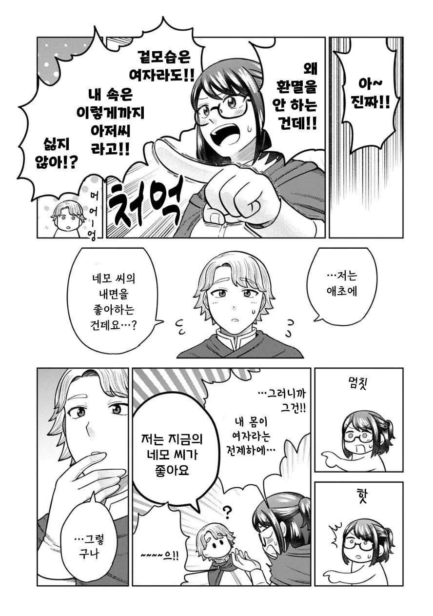 아저씨의 이세계전생 만화 .manhwa - 이미지 9