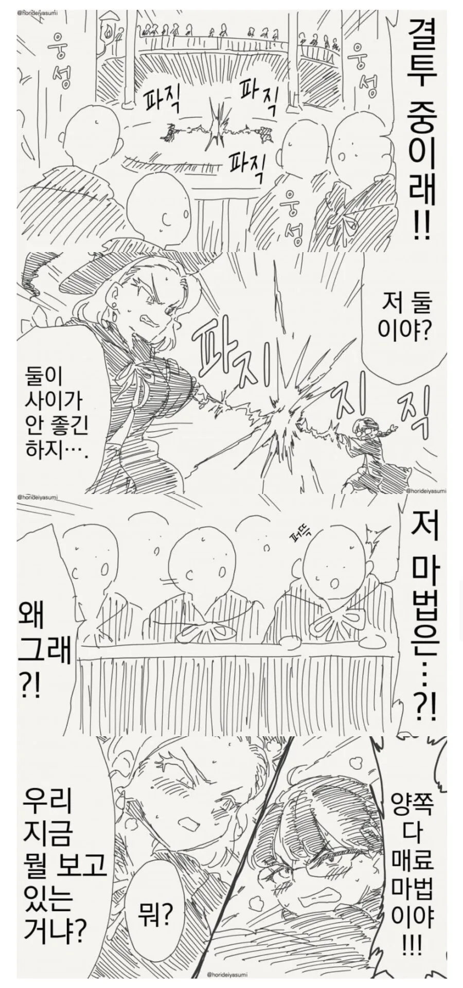 극지방 빙하 대 붕괴마법.manhwa