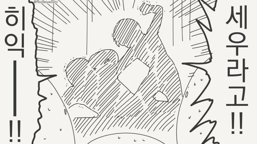 이 녀석 상대로는 서지 않는다는.manga - 이미지 4