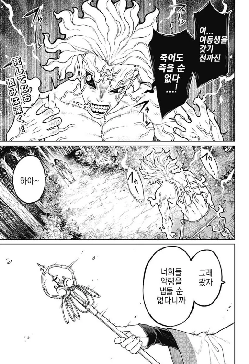 시스콤이 시스콤 퇴치하는 만화