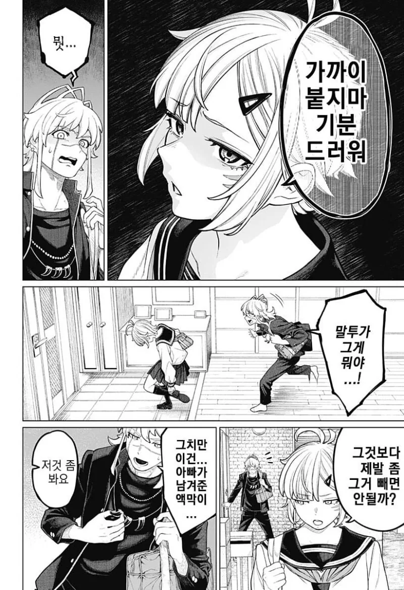 시스콤이 시스콤 퇴치하는 만화 - 이미지 6