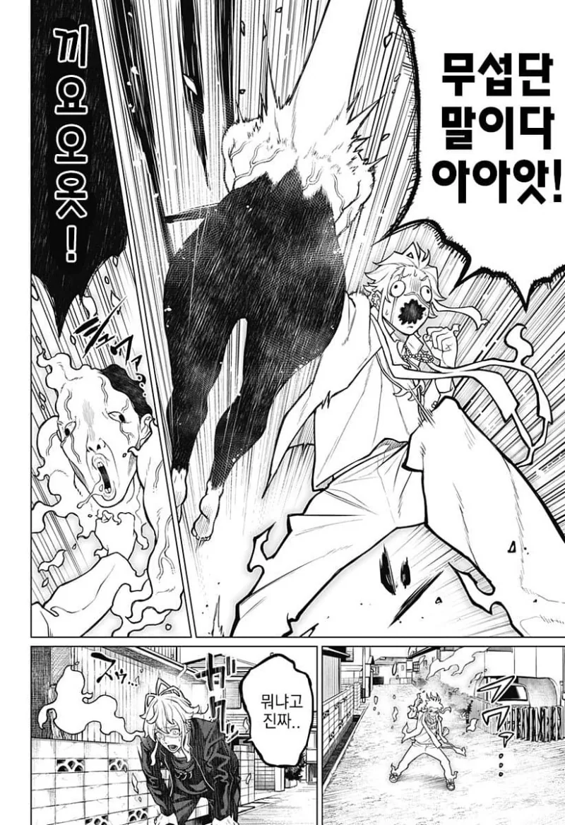 시스콤이 시스콤 퇴치하는 만화 - 이미지 16