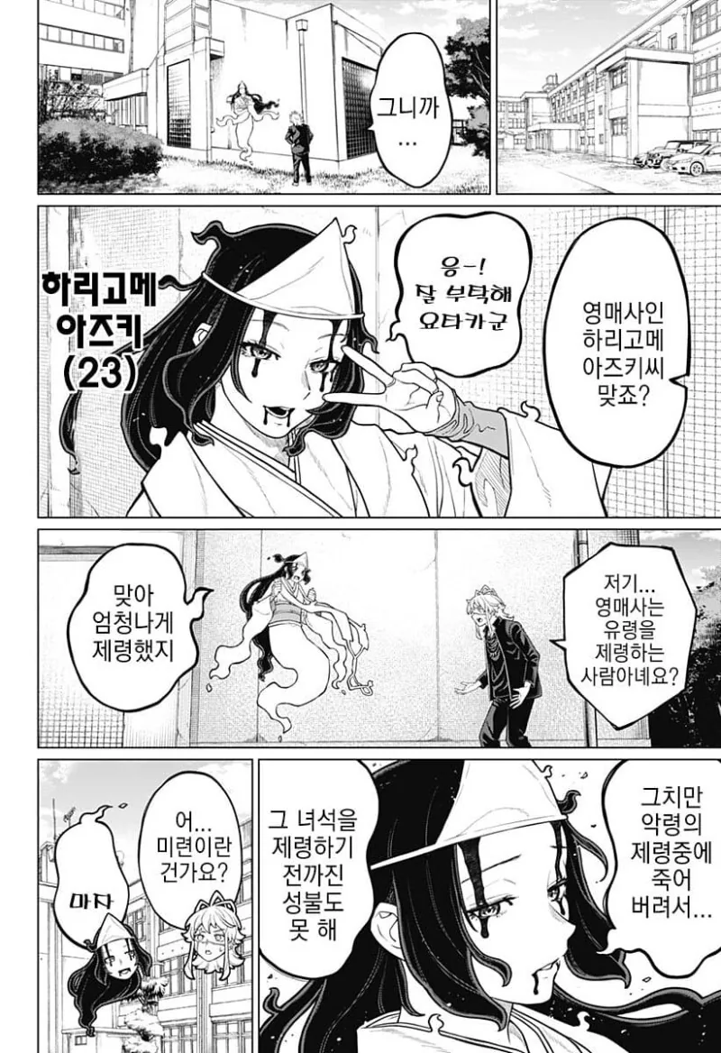 시스콤이 시스콤 퇴치하는 만화 - 이미지 18