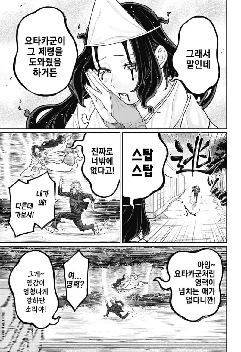 시스콤이 시스콤 퇴치하는 만화 - 이미지 19