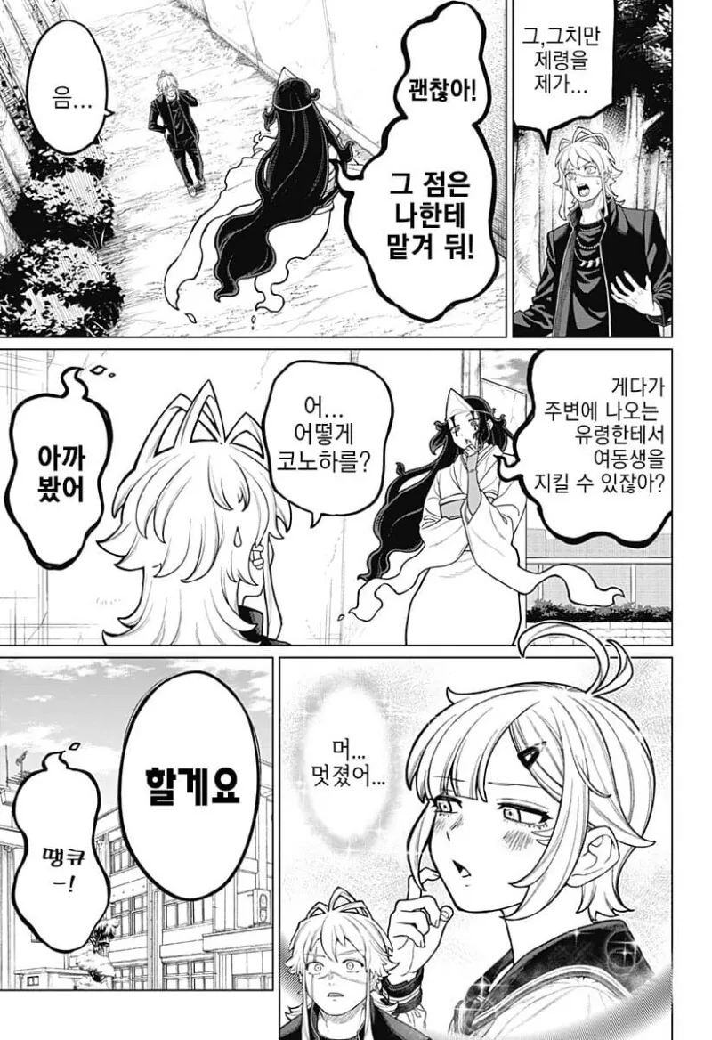 시스콤이 시스콤 퇴치하는 만화 - 이미지 21
