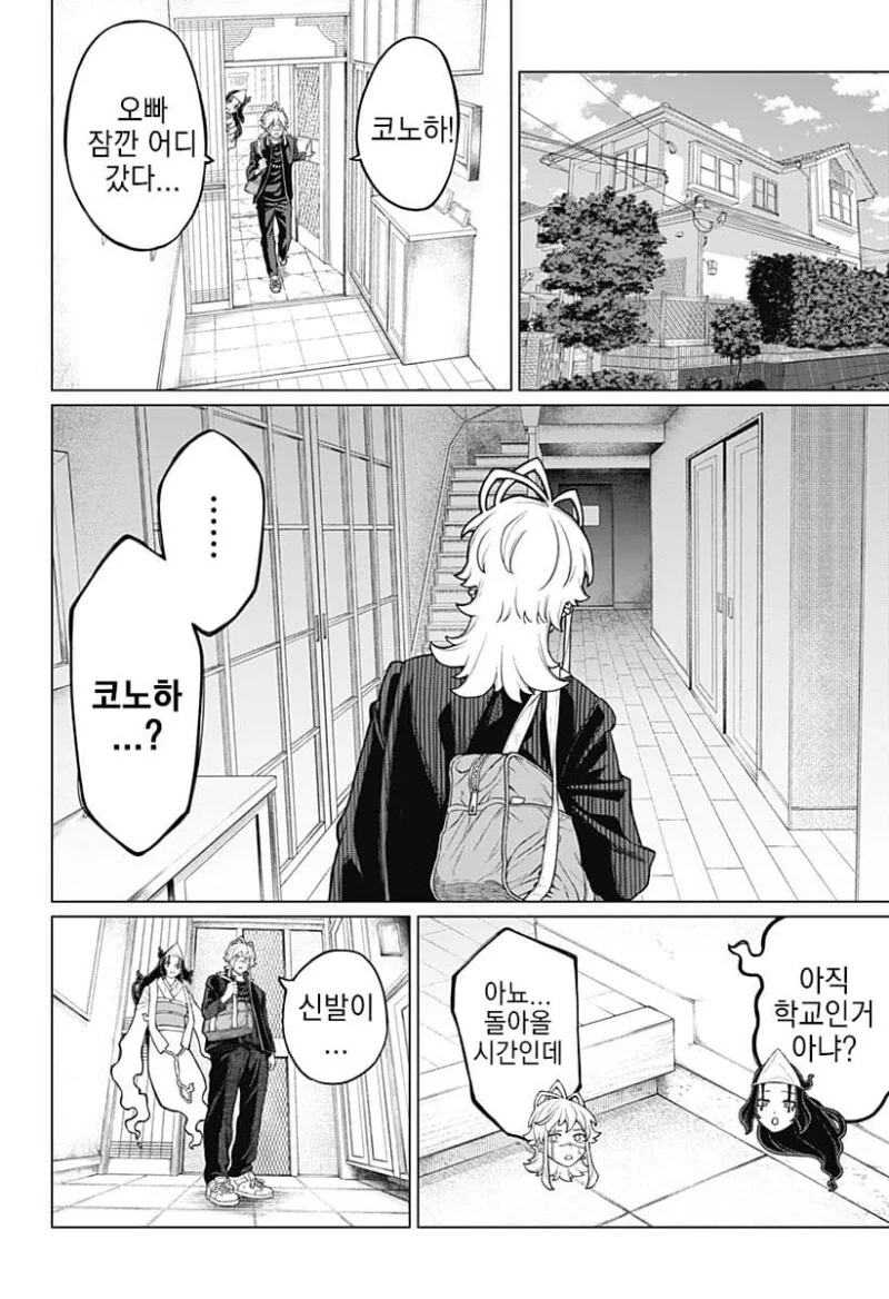 시스콤이 시스콤 퇴치하는 만화 - 이미지 24
