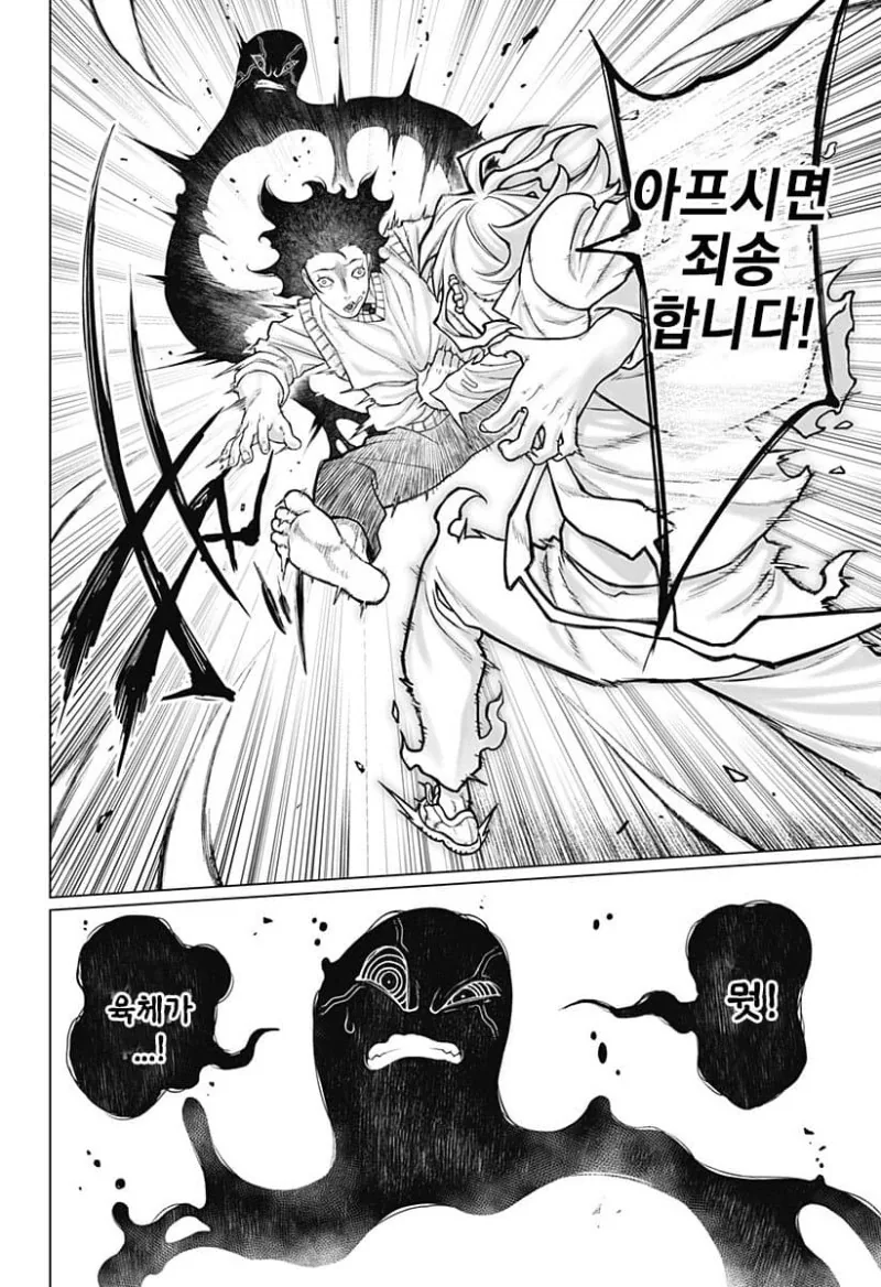 시스콤이 시스콤 퇴치하는 만화 - 이미지 32