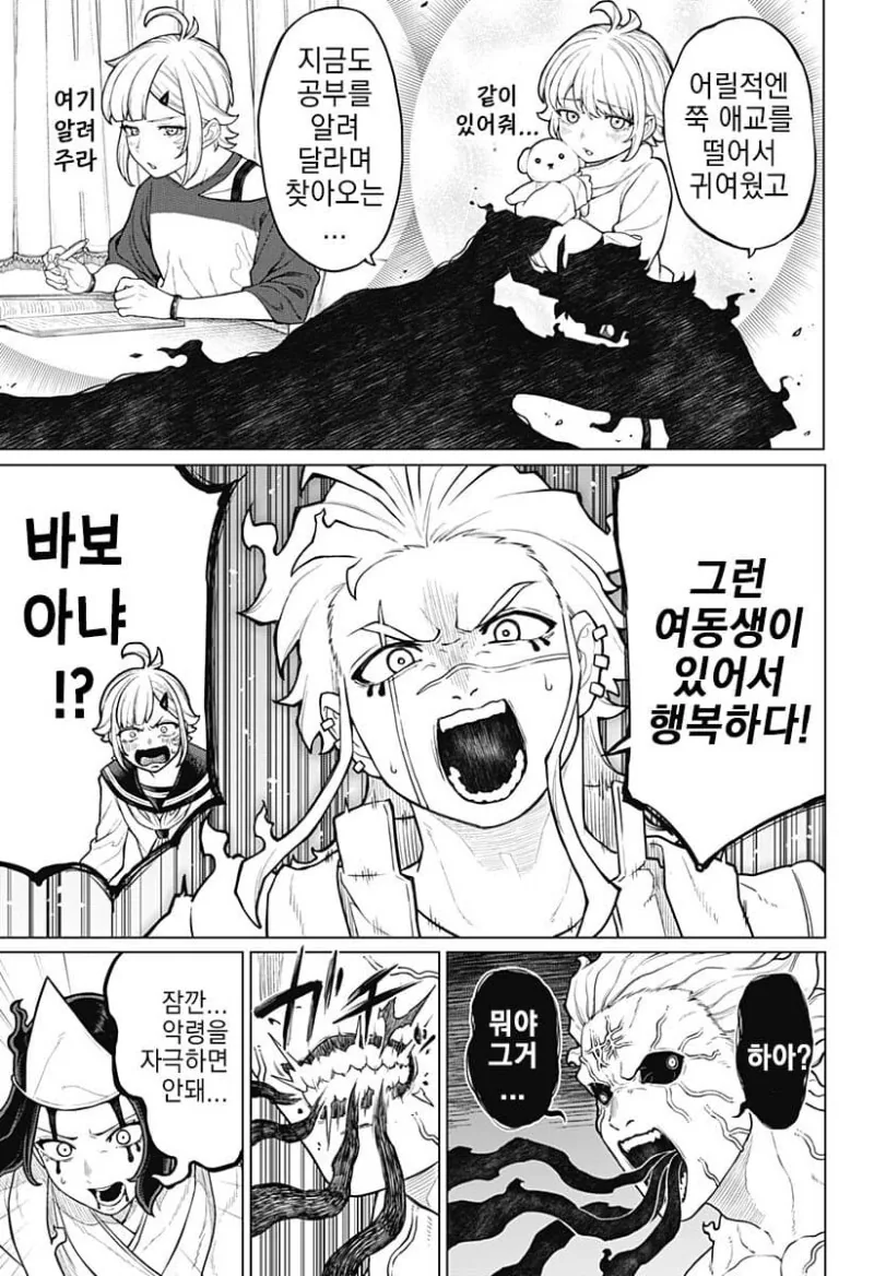 시스콤이 시스콤 퇴치하는 만화 - 이미지 35
